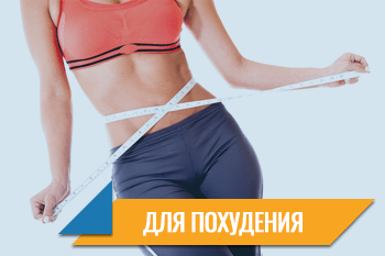Добавки для похудения